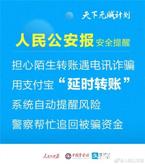 支付宝:将在全国开展金融防骗讲座