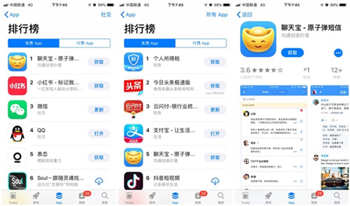 24小时聊天宝登顶App Store社交榜