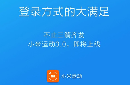 特玩下载站 应用下载 生活健康 小米运动app下载介绍  小米运动(原名