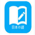 日语学习手机版下载