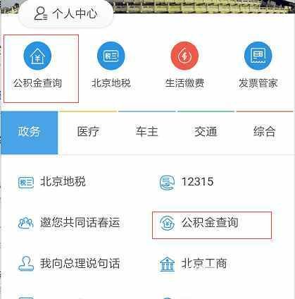 支付宝怎么查询公积金基数和余额 图文教程