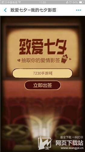 支付宝七夕影签怎么抽方法详解