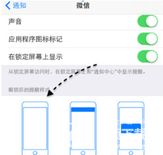 苹果手机微信锁屏消息怎么设置 显示及隐藏方法介绍