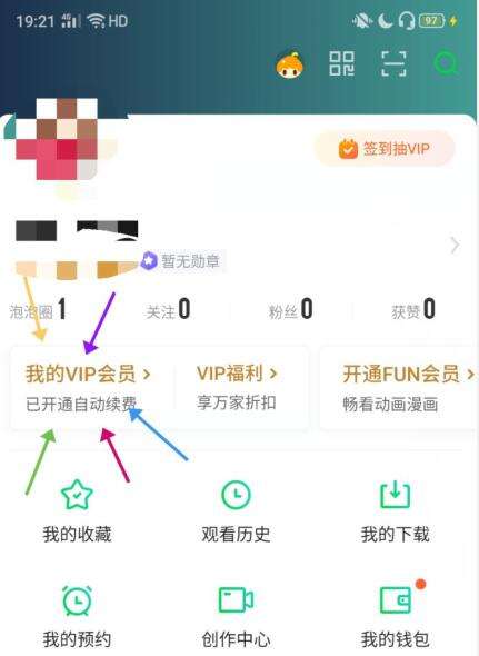 爱奇艺怎自动续费怎么取消 爱奇艺会员关闭方法