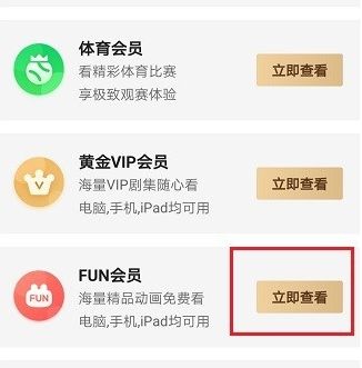 爱奇艺vipfun什么意思