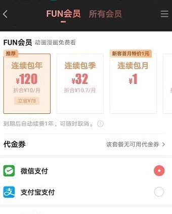 爱奇艺vipfun什么意思