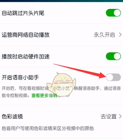 爱奇艺怎么打开语音助手 语音设置开启方法