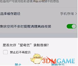 爱奇艺怎么打开语音助手 语音设置开启方法