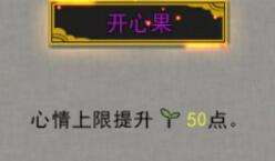 《鬼谷八荒》开心果逆天改命介绍解析