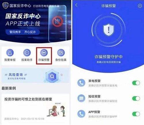 国家反诈中心是什么 国家反诈中心app作用介绍