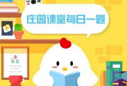 蚂蚁庄园3月23日答案 生旦净末丑、薄荷