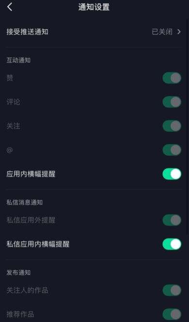 抖音怎么设置消息提示通知 抖音消息提示关闭方法