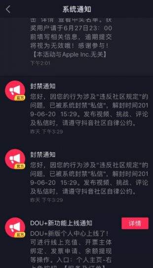 抖音被禁言了怎么办 抖音被禁言解决办法