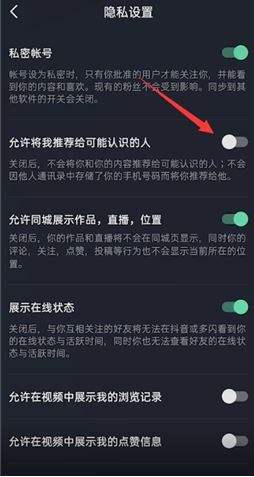 抖音是怕屏蔽通讯录好友设置教程