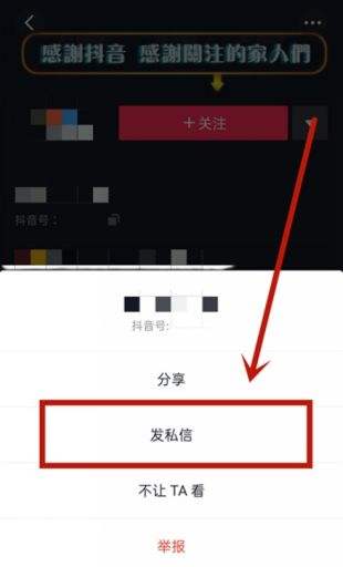 抖音聊天怎么发私信 抖音发私信方法教程