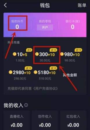 抖音零钱怎么充抖币 抖音抖币兑换教程