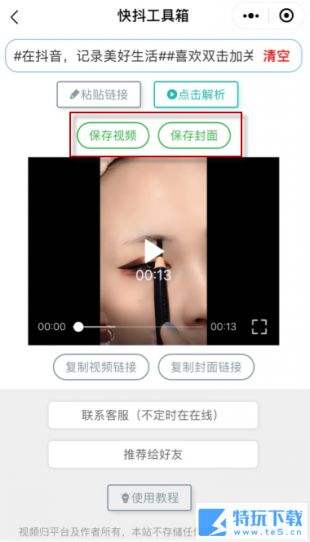 抖音怎么下载无水印作品 抖音下载无水印视频教程