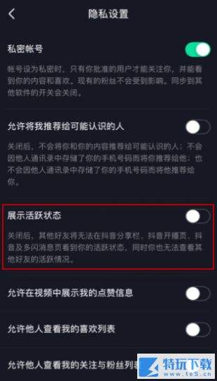 抖音不让对方知道在线怎么设置 抖音隐身开启教程