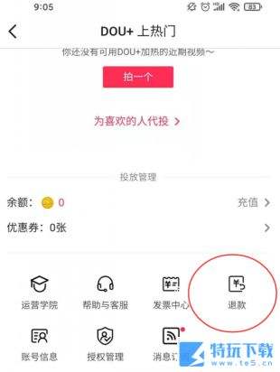 抖音怎么退款 抖音退款方法介绍