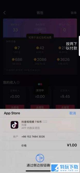 抖音苹果手机怎么充值抖币