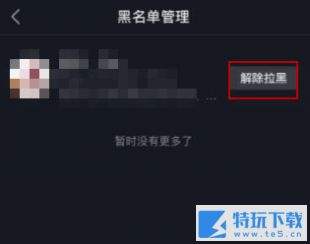 抖音被对方拉黑怎么办 抖音黑名单使用教程