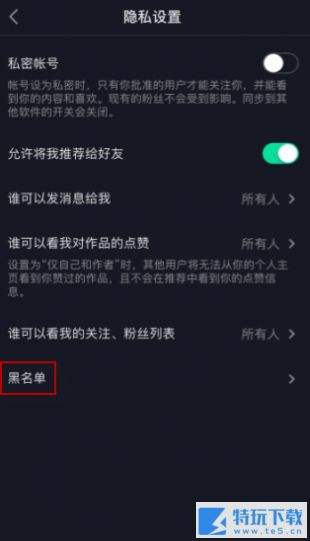 抖音被对方拉黑怎么办 抖音黑名单使用教程