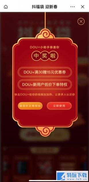 抖音dou优惠券在哪领 抖音dou优惠券领取教程