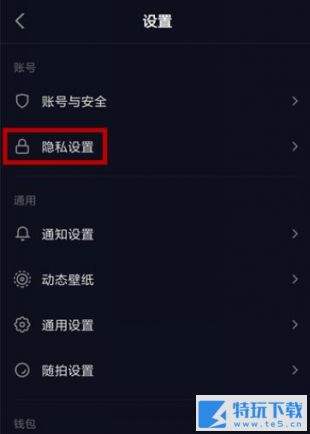 抖音评论权限设置在哪 抖音设置私密账号教程