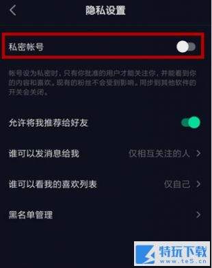 抖音评论权限设置在哪 抖音设置私密账号教程