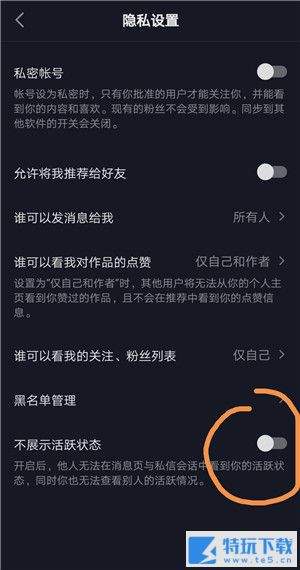 抖音为什么看不到在线状态 隐藏活跃状态设置教程