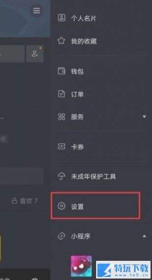 抖音消息提示音怎么打开 抖音开启消息提示音教程