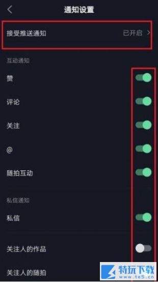 抖音消息提示音怎么打开 抖音开启消息提示音教程