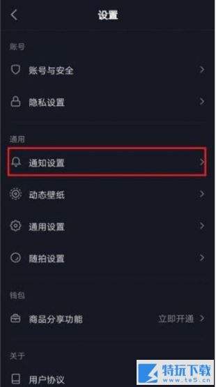 抖音消息提示音怎么打开 抖音开启消息提示音教程