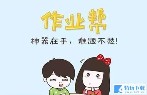 作业帮开启及关闭护眼模式操作方法介绍