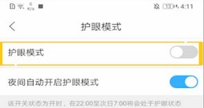 作业帮开启及关闭护眼模式操作方法介绍