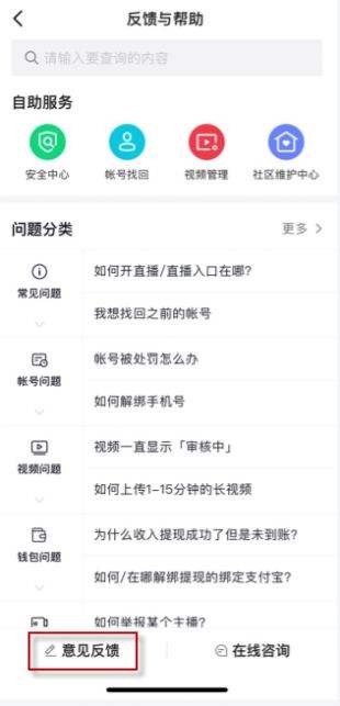 抖音在哪看反馈回复 抖音反馈回复查看教程