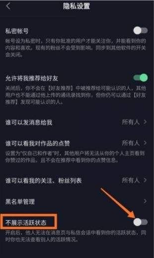 抖音怎么关闭活跃状态 活跃状态设置关闭教程