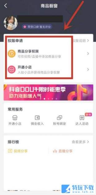 抖音商品橱窗为什么别人看不到 商品橱窗开通条件