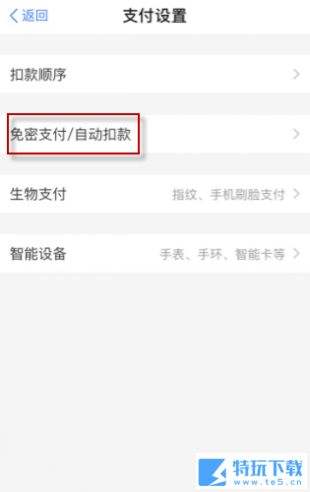 抖音怎么开通免密支付 抖音免密支付设置教程