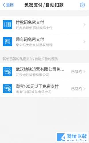 抖音怎么开通免密支付 抖音免密支付设置教程