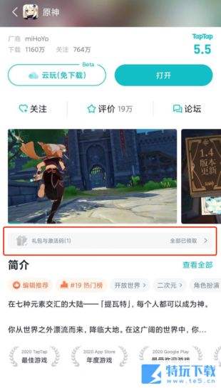原神1.4版本 各平台可领取礼包合集分享