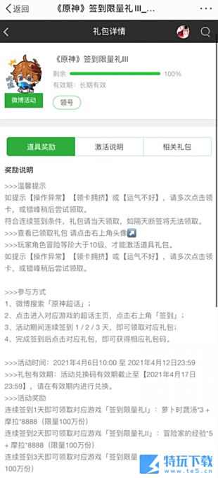 原神1.4版本 各平台可领取礼包合集分享
