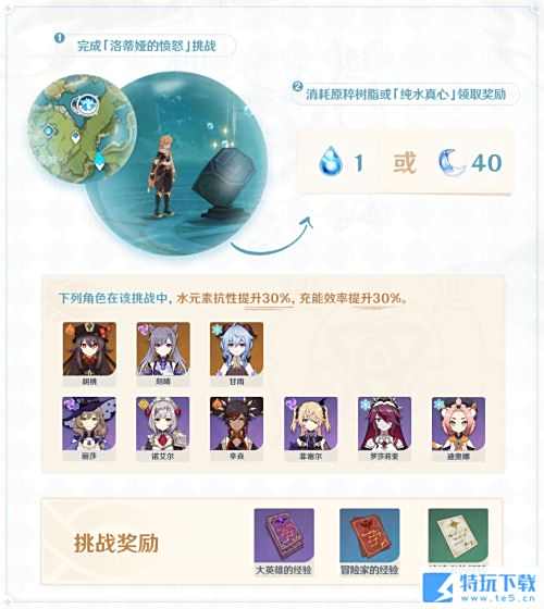 原神纯水之愿活动怎么玩 纯水之愿活动攻略介绍