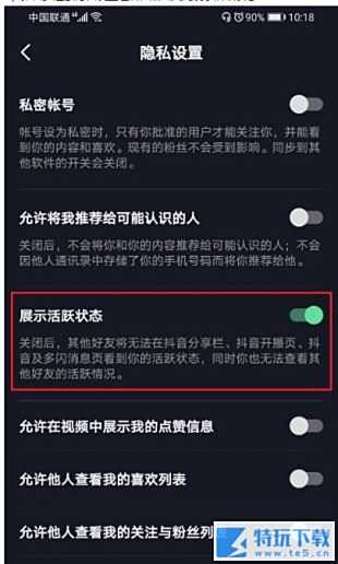 抖音怎么不展示活跃状态 禁止展示活跃状态教程