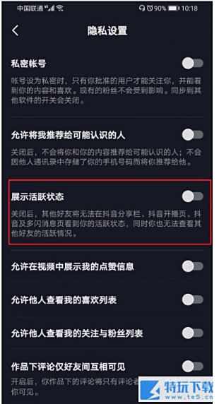 抖音怎么不展示活跃状态 禁止展示活跃状态教程