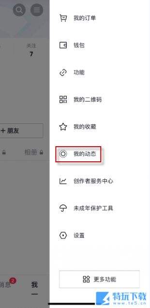 抖音怎么看不到朋友更新作品 我的动态查看教程