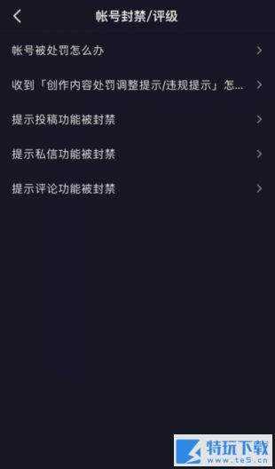 抖音封禁投稿怎么解封 抖音封禁投稿反馈教程