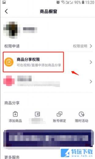 抖音商品橱窗怎么开通 抖音主页商品分享申请教程