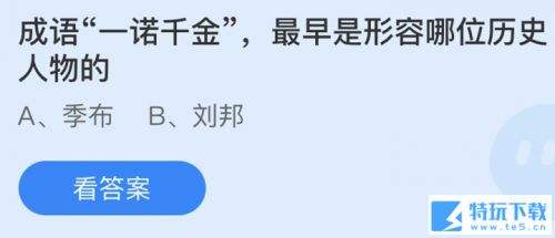 蚂蚁庄园4月15日答案 一诺千金、咸鸭蛋流油