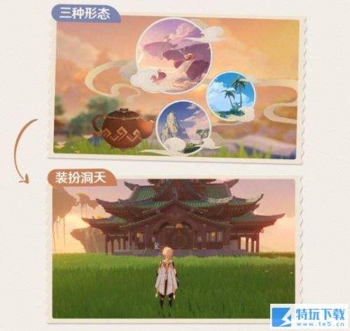 原神1.5版本玉扉绕尘歌 尘歌壶家园新系统说明